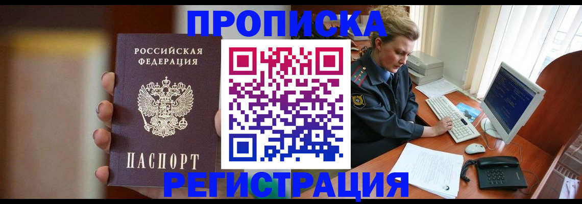 прописка ребенка в Звенигово